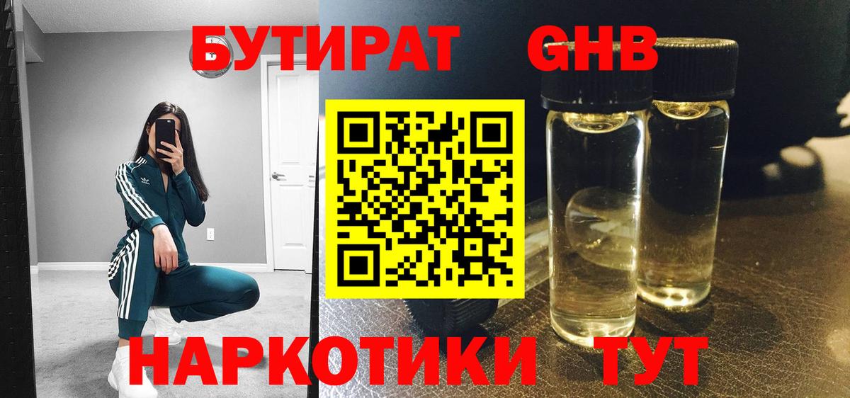 Глазов  Бутират  Вход с VPN  БУТИРАТ оксибутират 