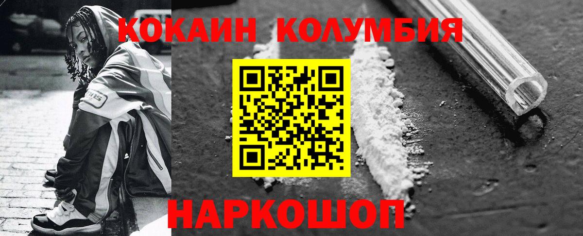 Cocaine  COCAIN Columbia  Вход с VPN  Глазов  КОКАИН Эквадор 