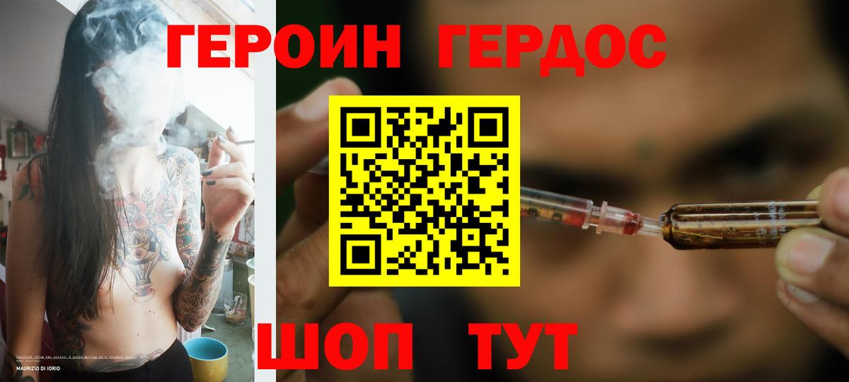 Героин хмурый  Вход с VPN  Глазов 