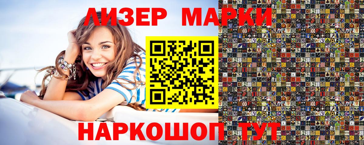 Марки NBOMe 1,8мг Глазов