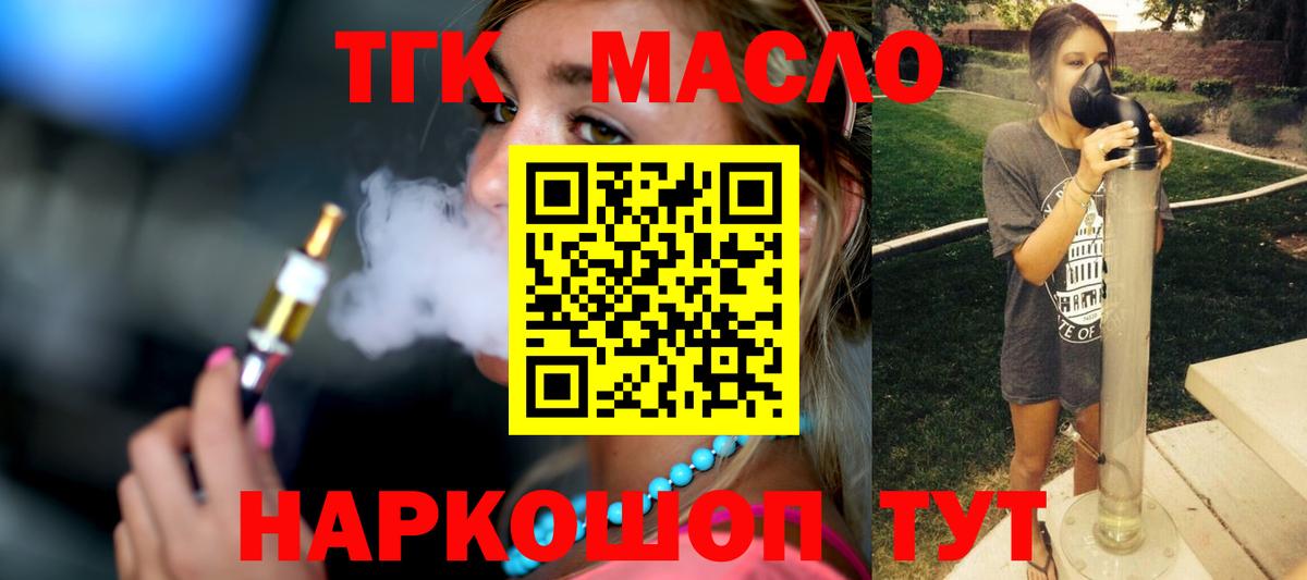 ТГК вейп  Вход с VPN  Глазов 