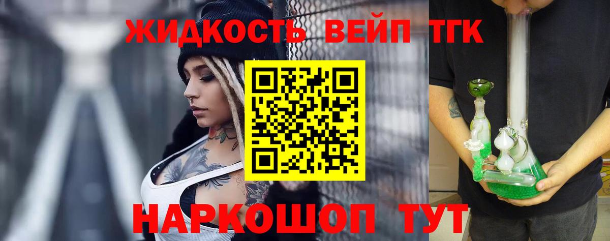 Дистиллят ТГК вейп Глазов